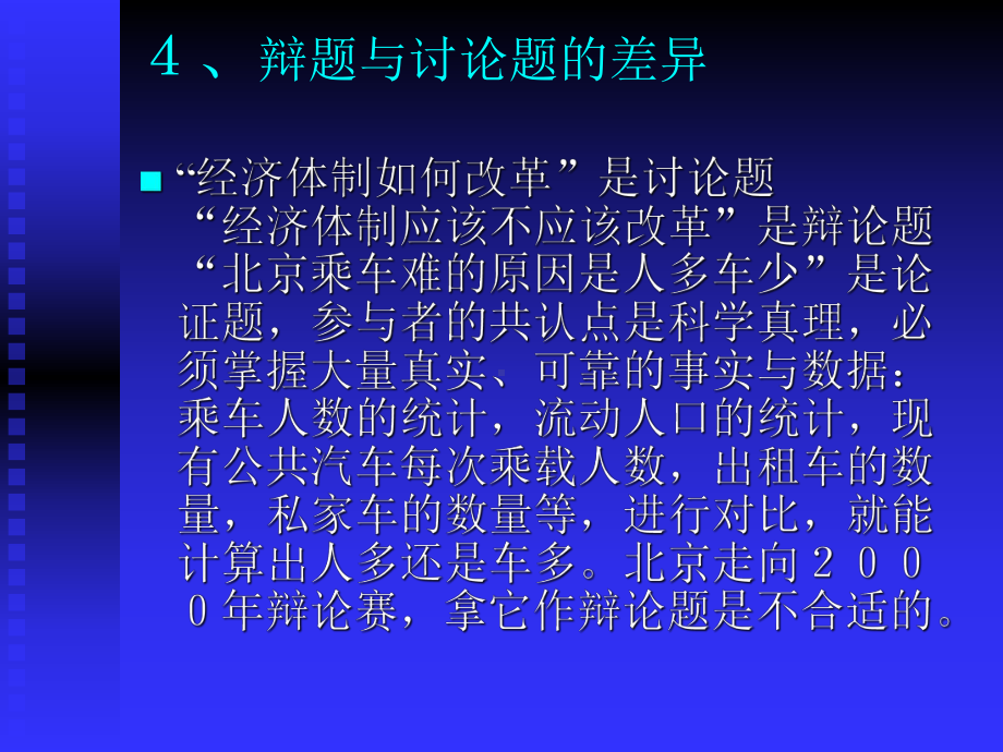 第六章辩论口才整理.ppt课件.ppt_第2页