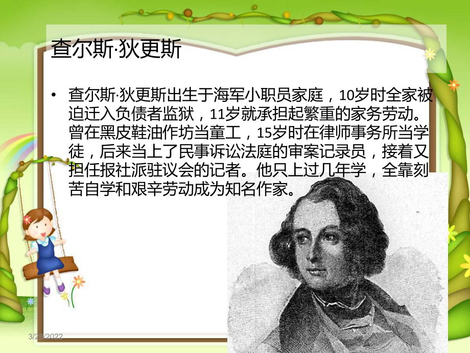 （第小组）《大卫科波菲尔》作品赏析课件.ppt_第3页