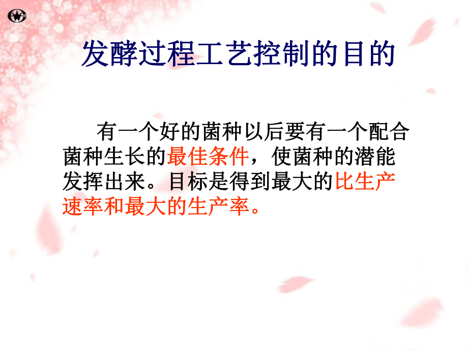 第七章-发酵工艺控制课件.ppt_第3页