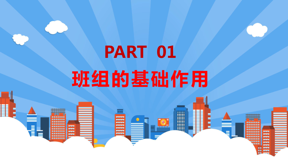 企业班组建设培训企业文化班组建设班组培训通用图文PPT教学课件.pptx_第3页