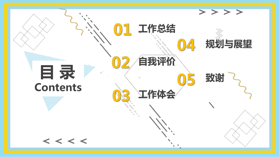 创意风新员工转正述职报告图文PPT教学课件.pptx_第2页