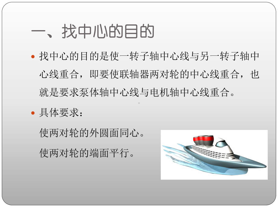 联轴器找正方法详解课件.ppt_第3页