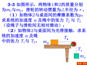 第三章-刚体和流体的运动习题及解答1课件.ppt