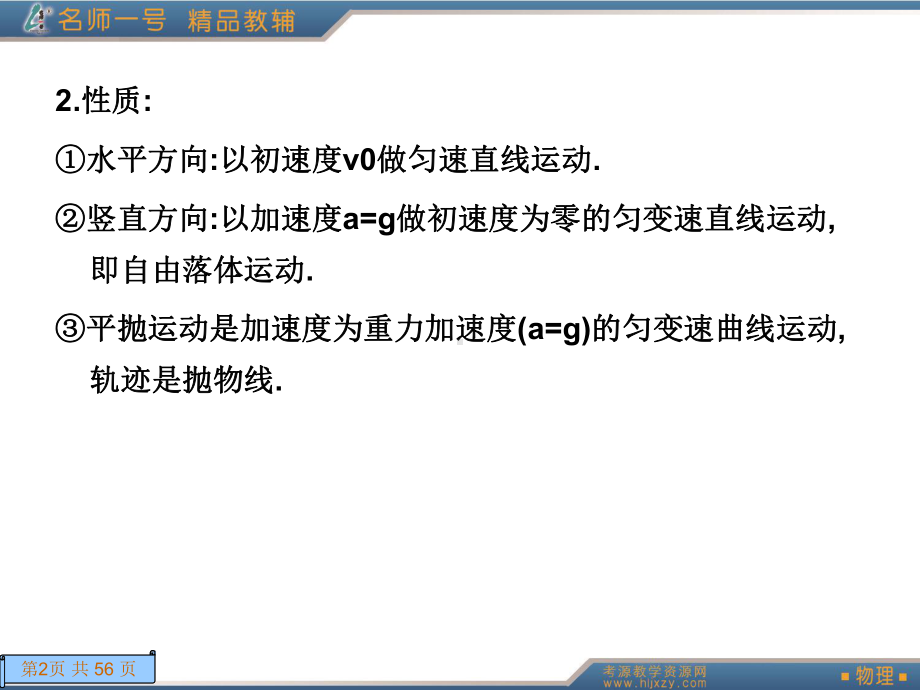 第二课时-平抛运动课件.ppt_第2页