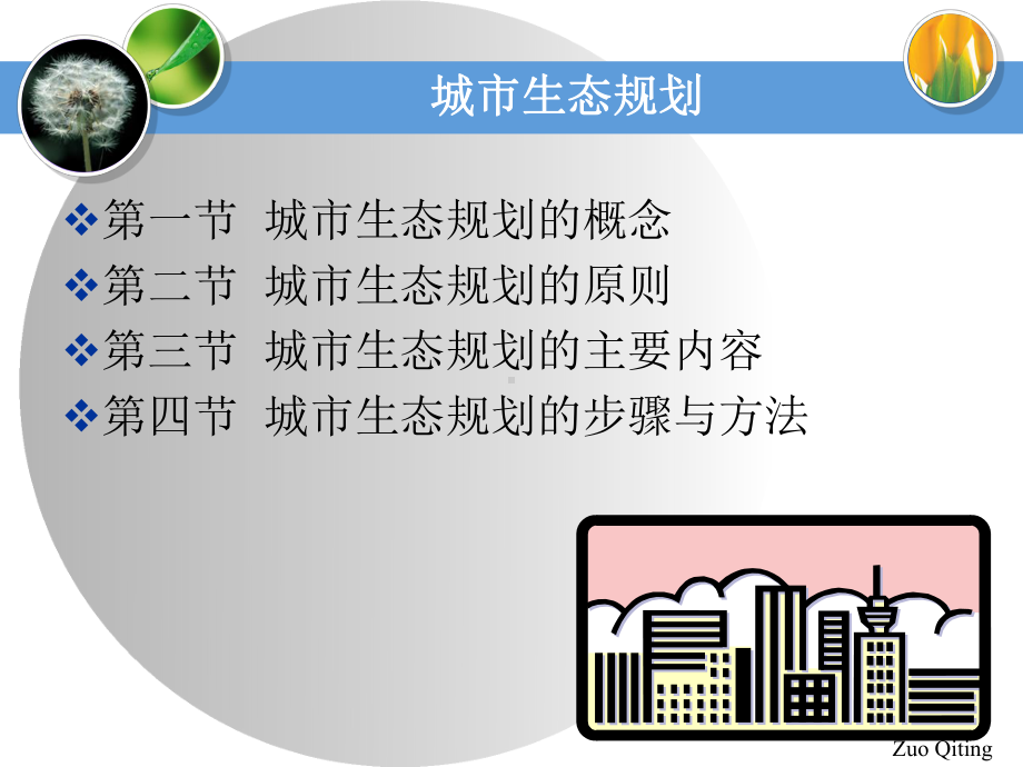 第九章城市生态规划选编课件.ppt_第3页