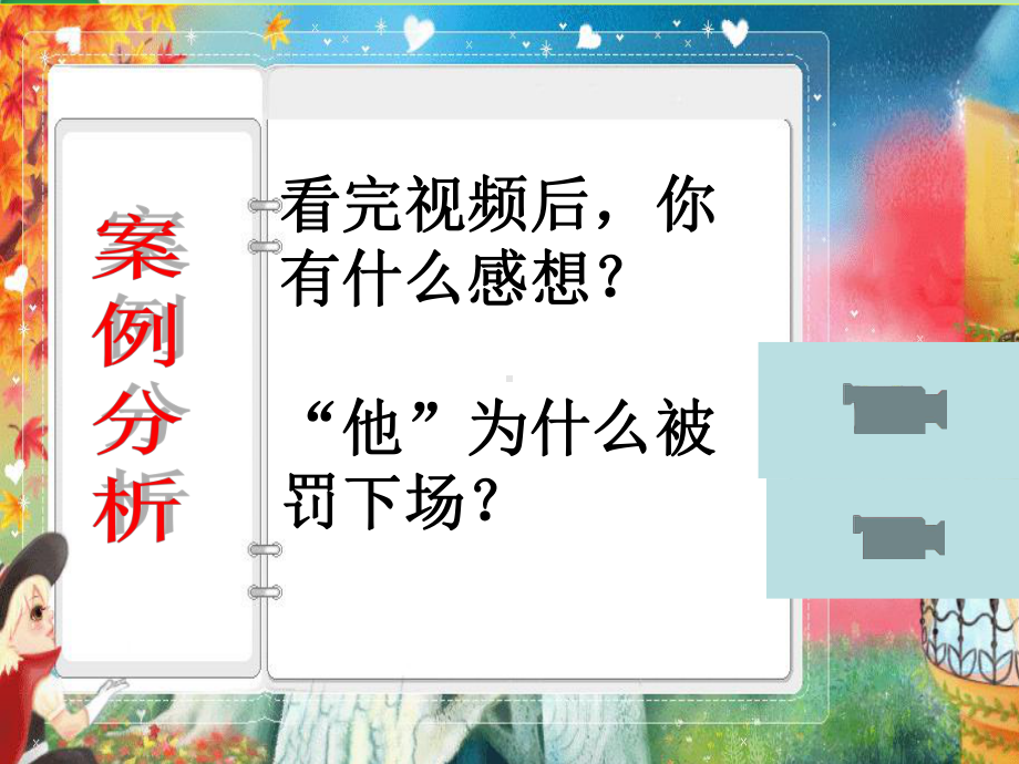 第六课规则与秩序课件.ppt_第1页