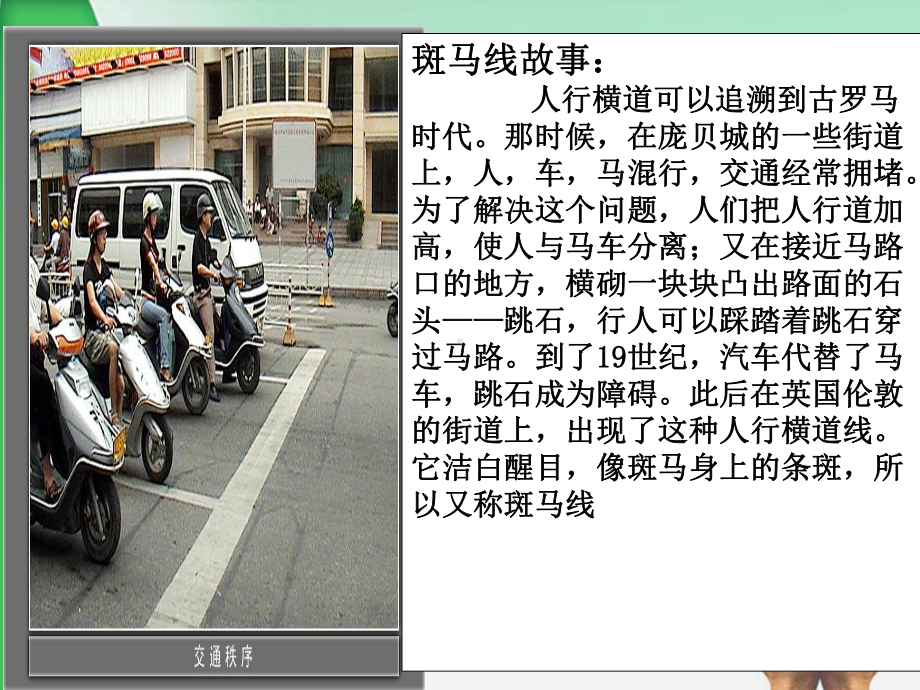 第六课规则与秩序课件.ppt_第2页