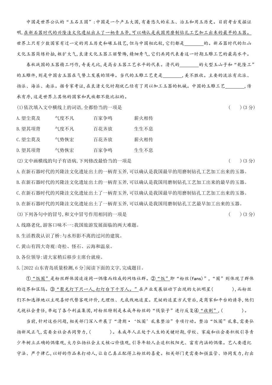 2023届老高考语文复习练习 专题十一　正确使用标点符号（含解析）.docx_第2页