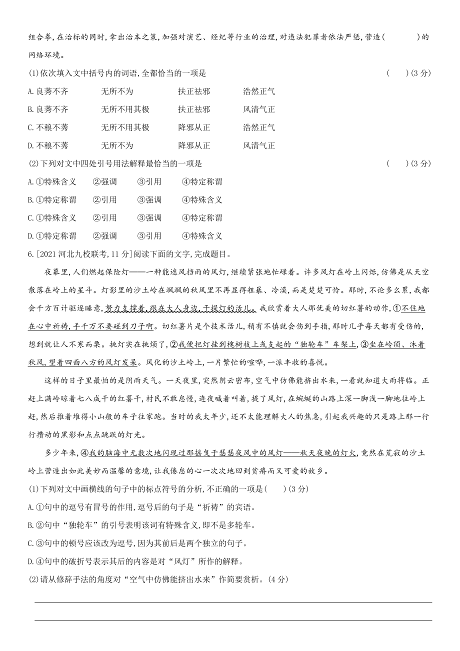 2023届老高考语文复习练习 专题十一　正确使用标点符号（含解析）.docx_第3页