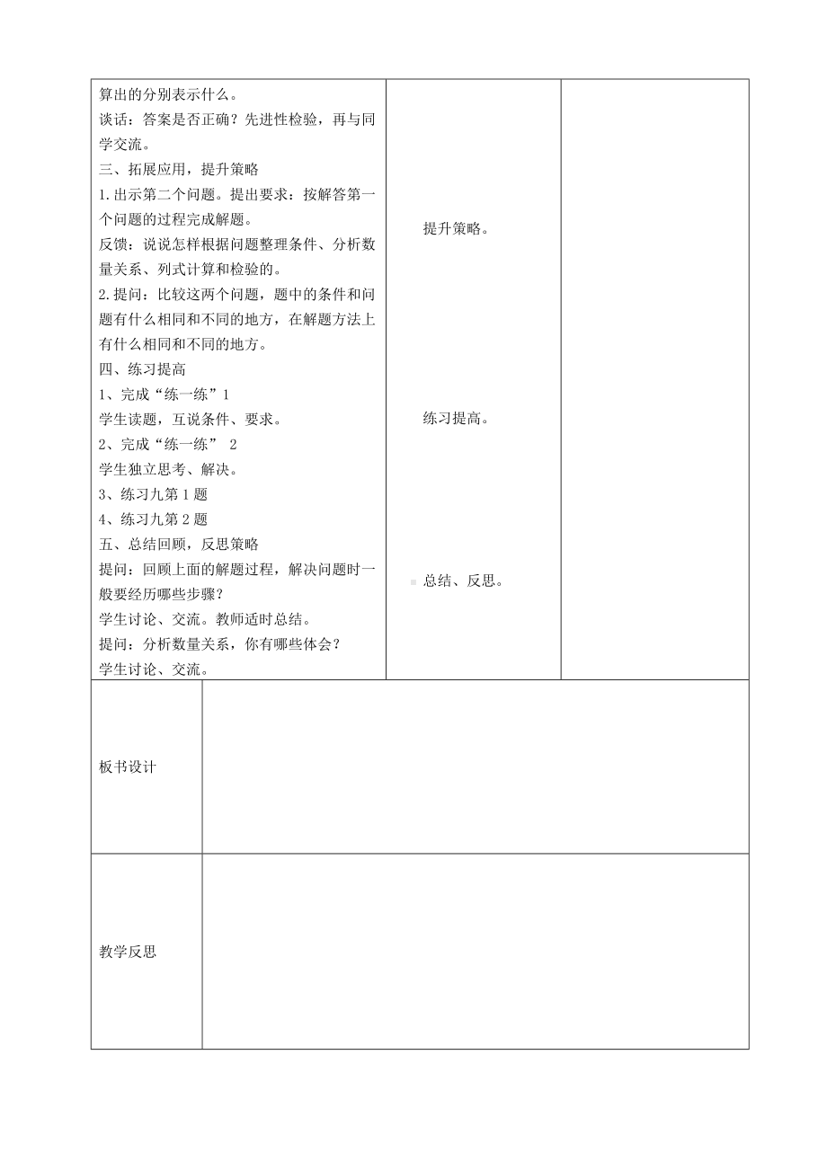 苏教版四年级数学上册第五单元《解决问题的策略》集体备课教案（共4课时）.doc_第2页