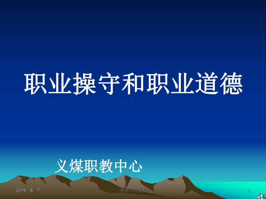 职业操守和职业道德.ppt课件.ppt_第1页