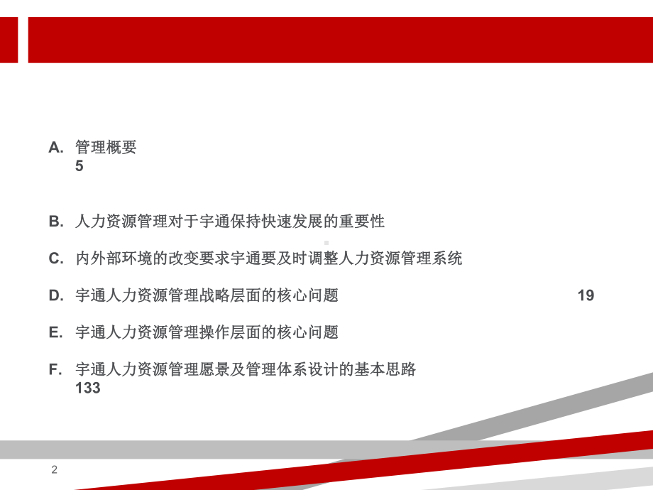 罗兰贝格宇通客车人力资源管理体系诊断报告24118课件.ppt_第2页