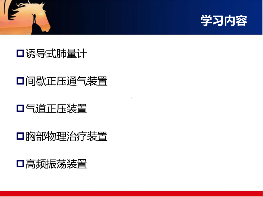 肺膨胀治疗设备课件(PPT32张)课件.ppt_第2页