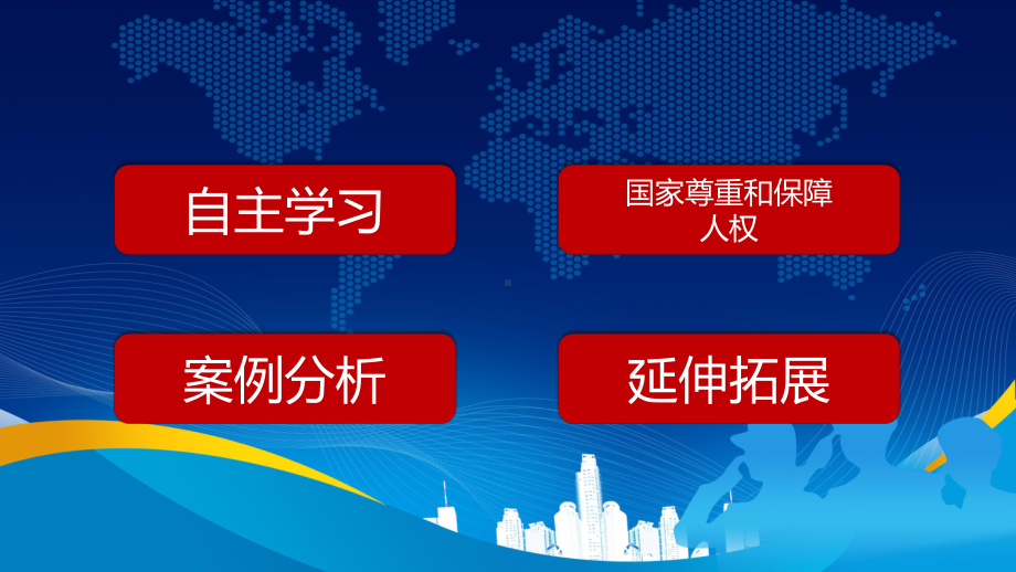 道德与法治人教版八年级下册维护宪法权威图文PPT教学课件.pptx_第2页