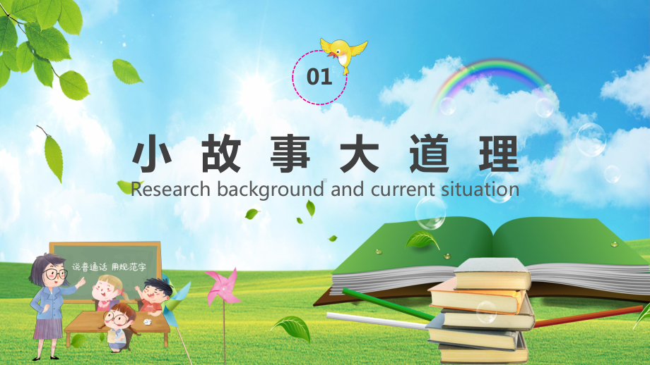 2020全国推广普通话宣传周普及普通话是提高师生综合素质的重要途径通用图文PPT教学课件.pptx_第3页