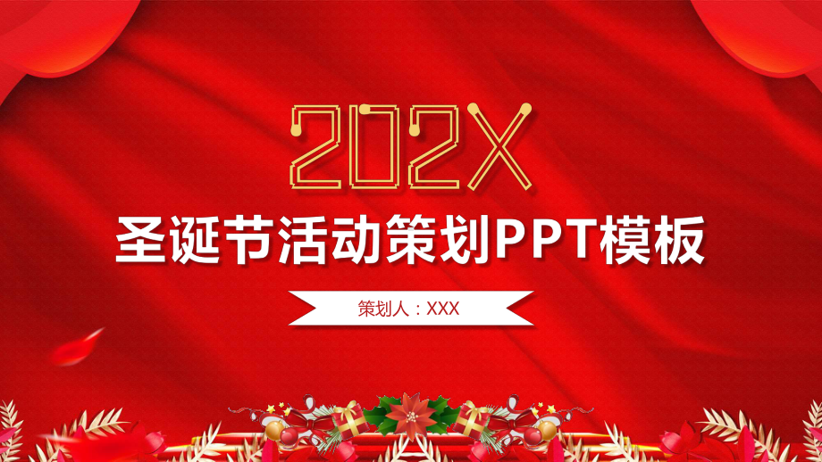 圣诞节活动策划图文PPT教学课件.pptx_第1页