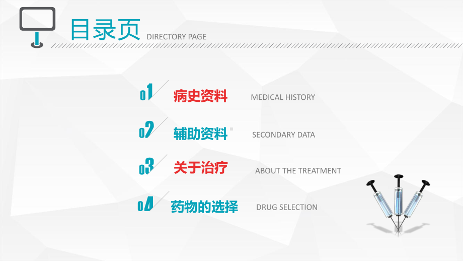 医院医疗病例演讲比赛教育图文PPT教学课件.pptx_第2页