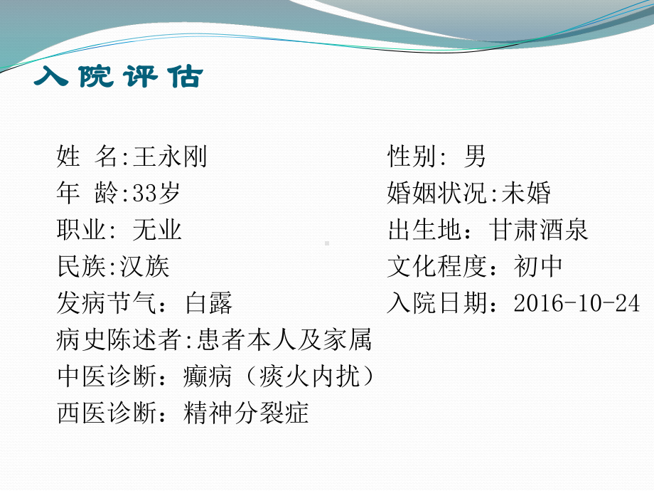 精神分裂症业务查房课件.ppt_第2页