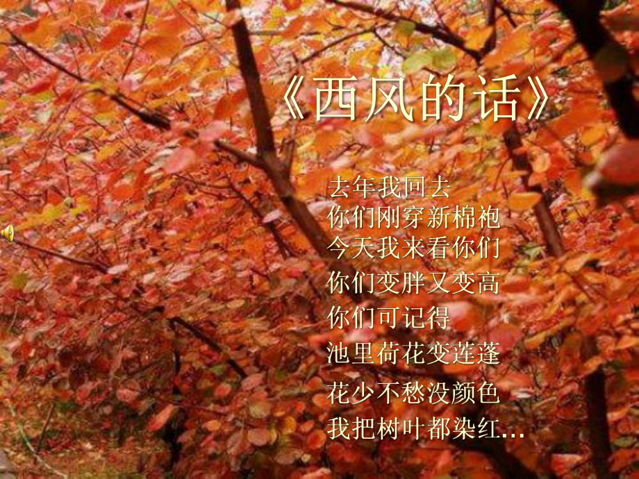 《西风的话》PPT课件.ppt_第2页