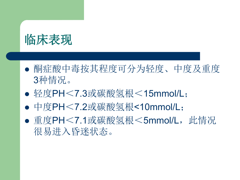 糖尿病酮症酸中毒合并心衰个案护理课件.ppt_第3页