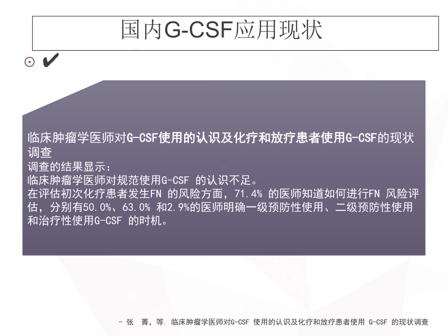 肿瘤放化疗后粒细胞减少的预防管理课件.ppt_第3页