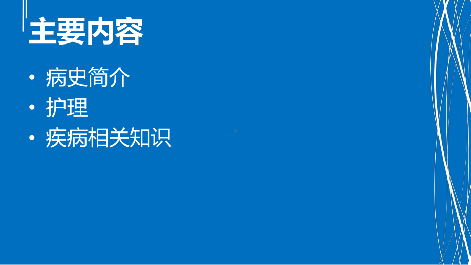 胃食管反流病护理查房.ppt课件.ppt_第2页