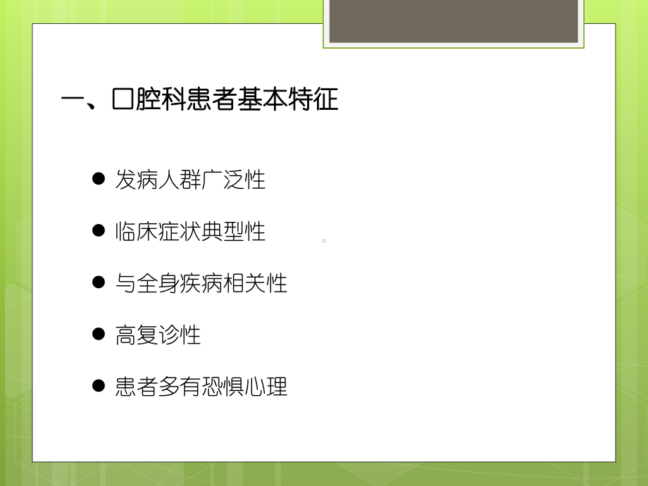 第十五章口腔科患者护理评估、检查及护理诊断问题方案课件.ppt_第3页