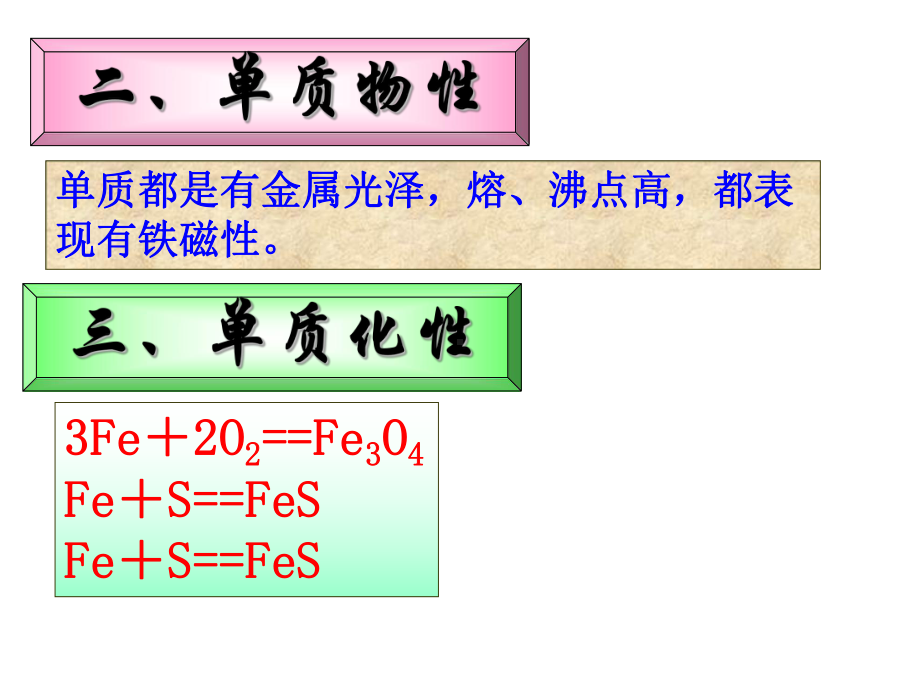 第VIII族元素简介课件.ppt_第2页