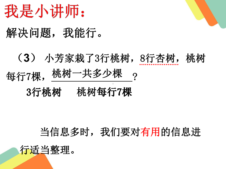 苏教版四年级数学上册《解决问题的策略-列表法》区级公开课PPT课件.ppt_第3页