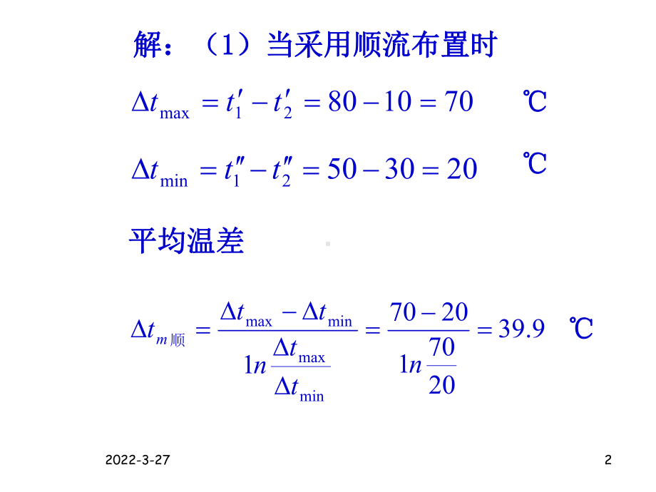 第十章换热器例题课件.ppt_第2页