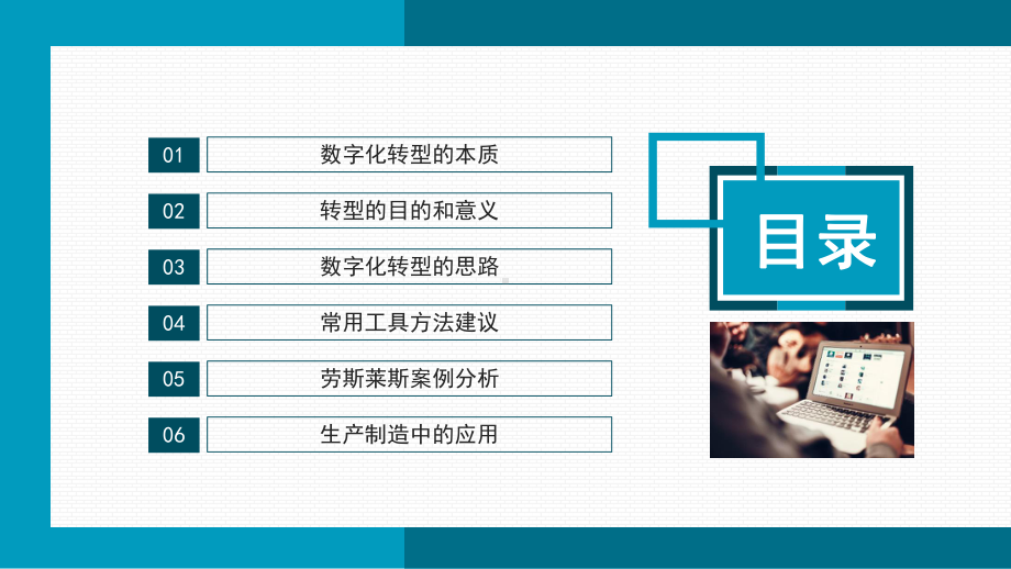 企业数字化转型思路方法及案例图文PPT教学课件.pptx_第2页