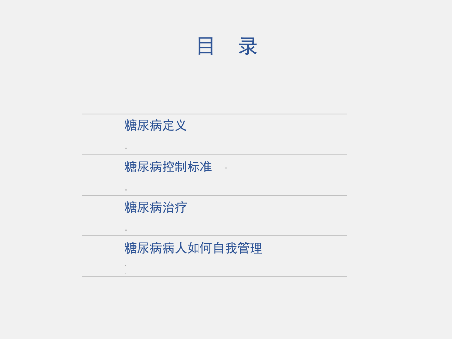 糖尿病病人自我管理课件.ppt_第2页