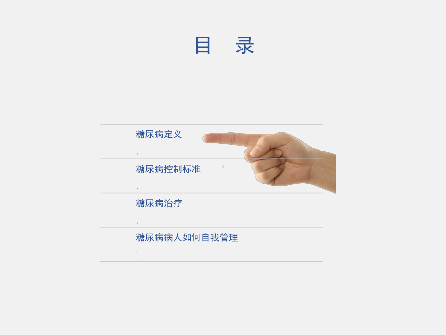 糖尿病病人自我管理课件.ppt_第3页