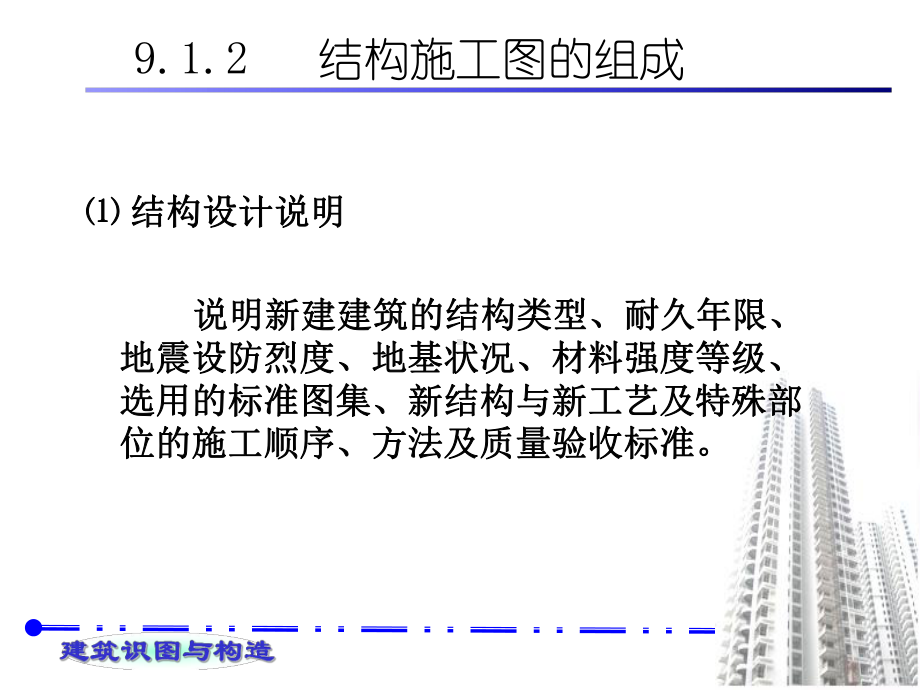 结构钢筋表示课件.ppt_第3页