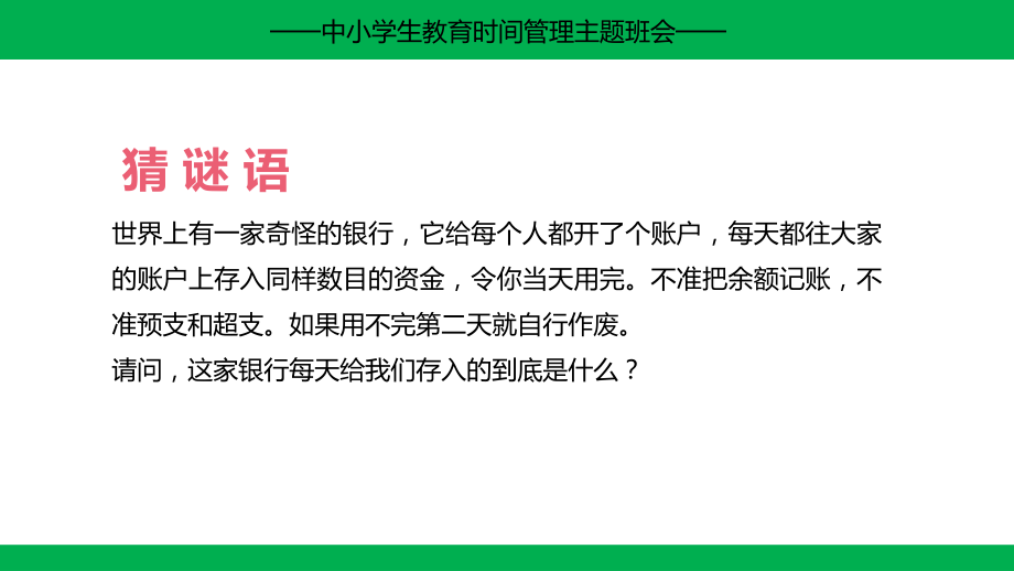 珍惜时间赢在起跑线好习惯养成图文PPT教学课件.pptx_第2页