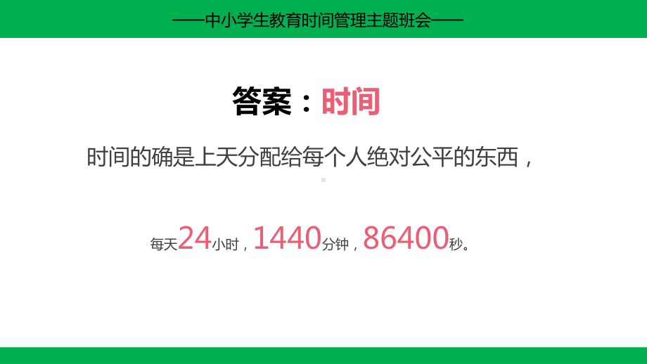 珍惜时间赢在起跑线好习惯养成图文PPT教学课件.pptx_第3页