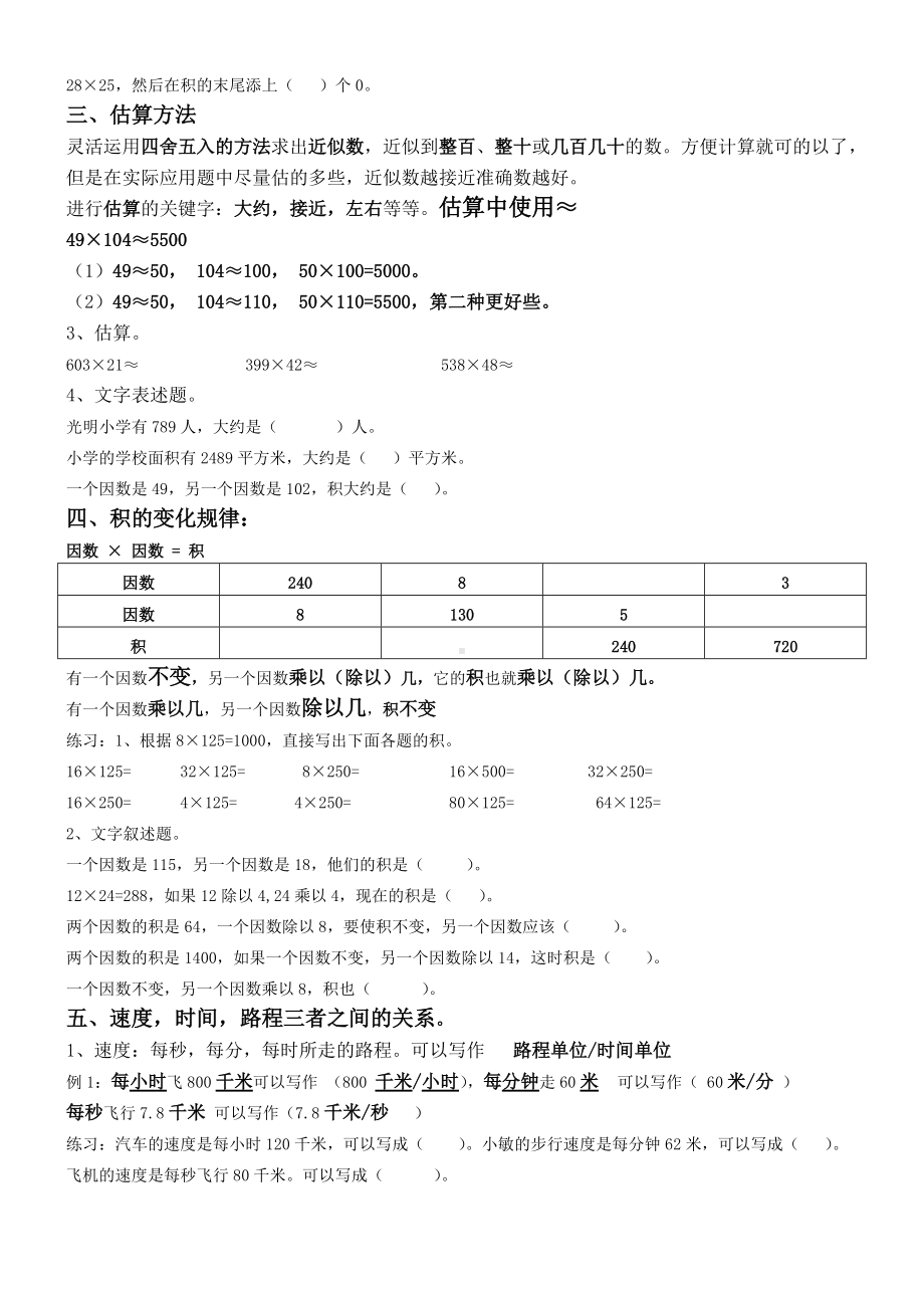 苏教版四年级数学上册《三位数乘两位数》单元复习知识.doc_第2页