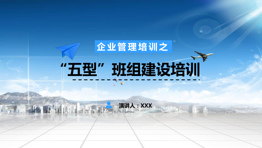 扁平风五型班组建设培训工作培训培训讲座图文PPT教学课件.pptx_第1页