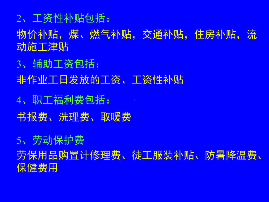 第四节建筑安装工程人工材料机械台班单价的确定方法课件.ppt_第3页