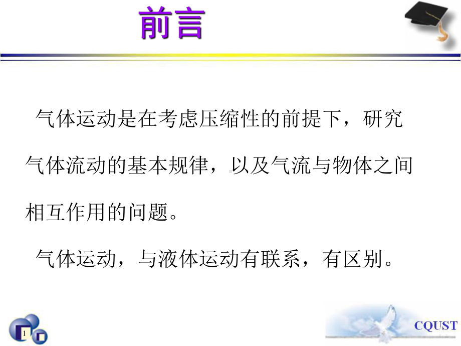 第七章气体运动课件.ppt_第1页