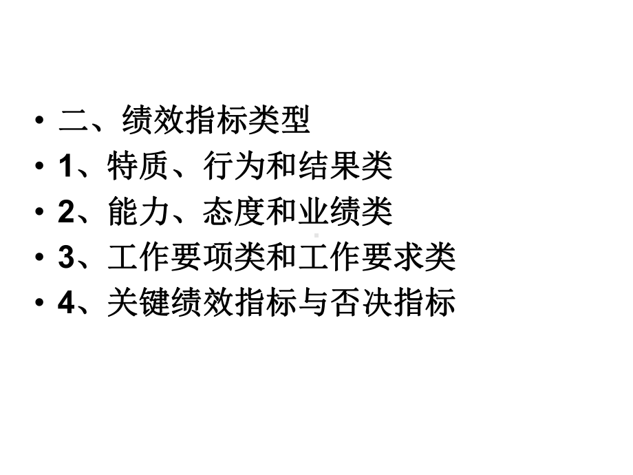 绩效考核指标设计课件.ppt_第3页