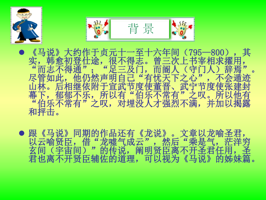 《马说》ppt优秀课件.ppt.ppt_第3页