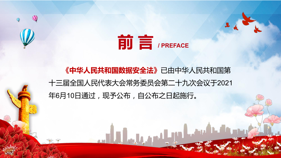 切实保障国家数据安全解读2021年《数据安全法》图文PPT教学课件.pptx_第2页