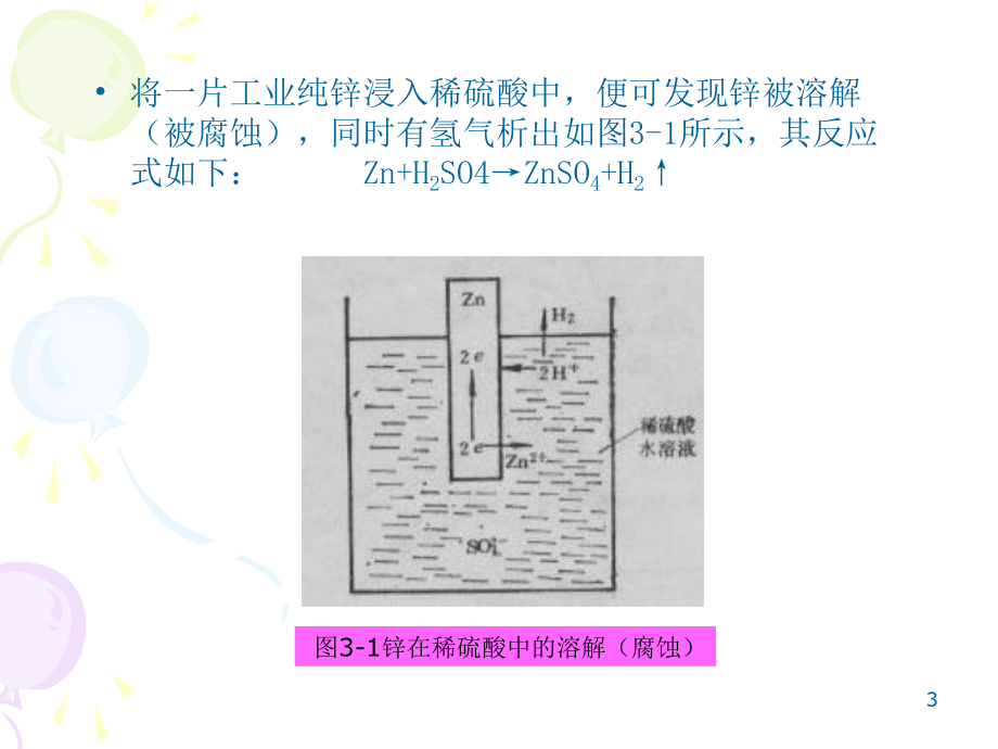 第三章-电化学腐蚀的理论基础课件.ppt_第3页