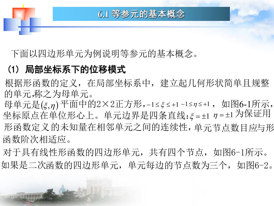 等参数单元课件.ppt_第2页