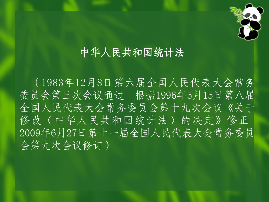 统计法规(精)课件.ppt_第3页