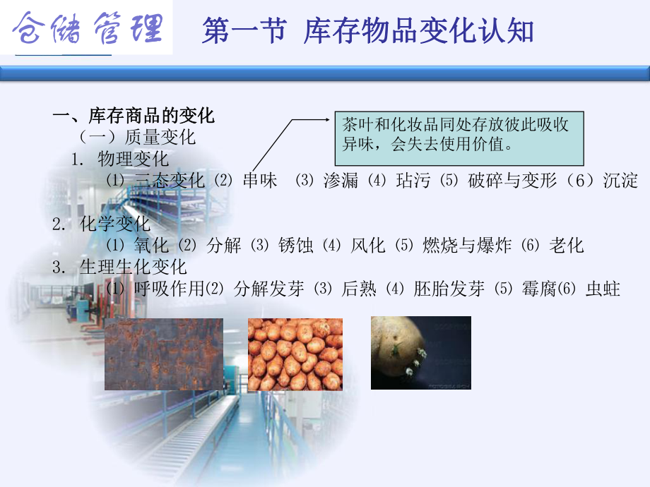 第五章仓储质量保障分析课件.ppt_第3页