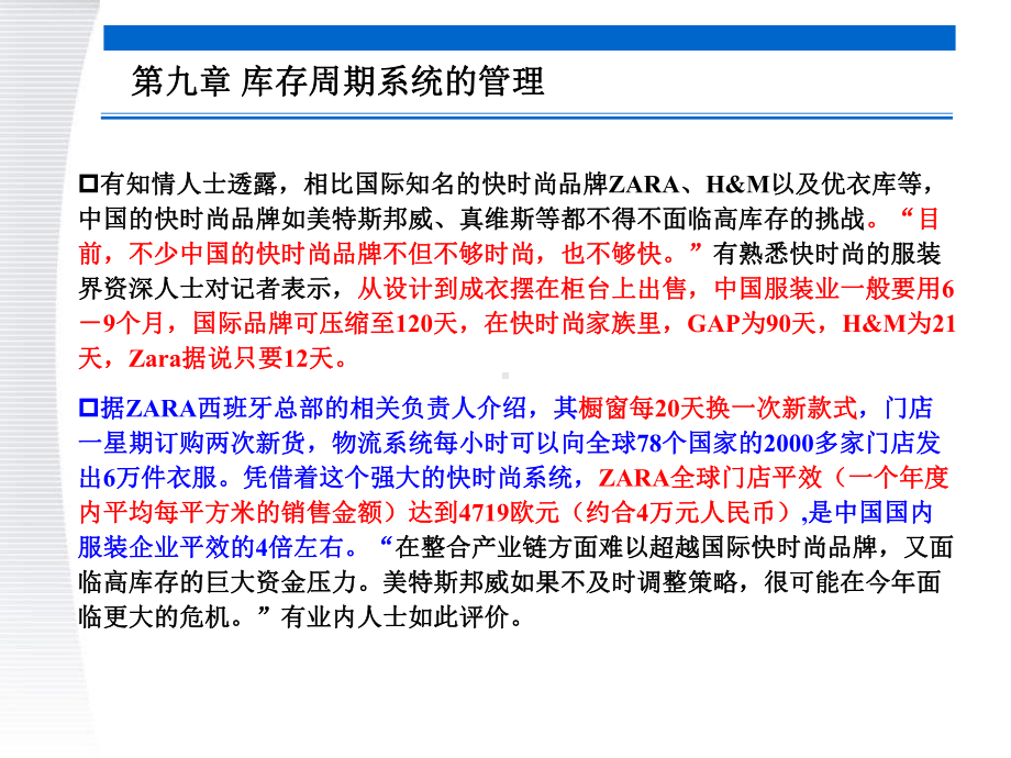 第九章-库存周期系统的管理课件.ppt_第1页