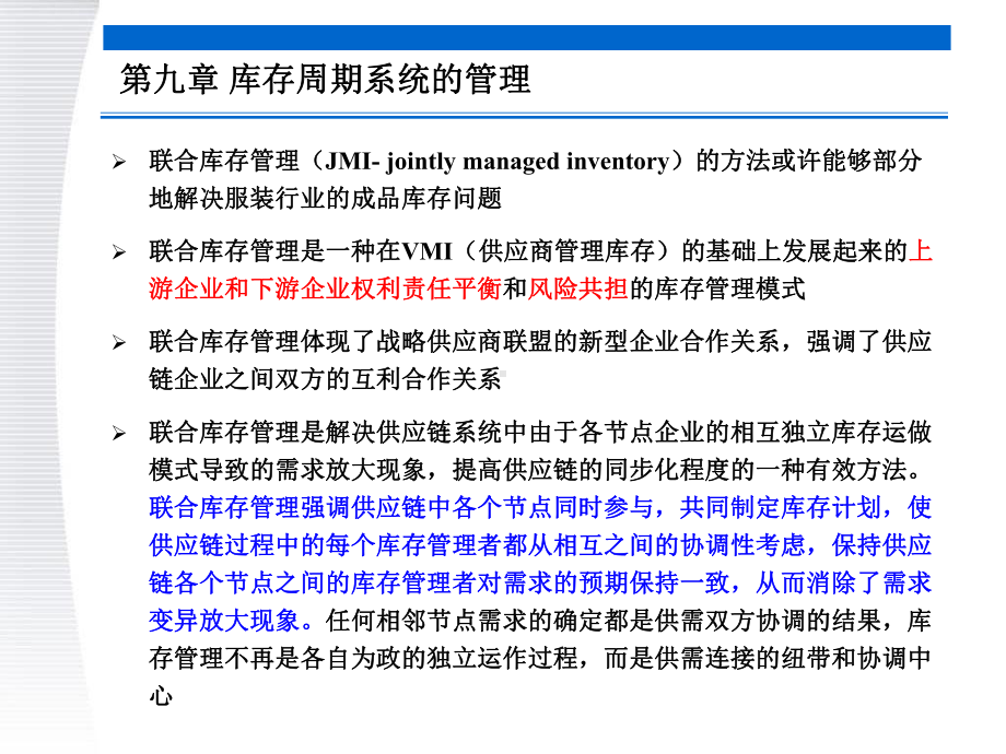 第九章-库存周期系统的管理课件.ppt_第3页