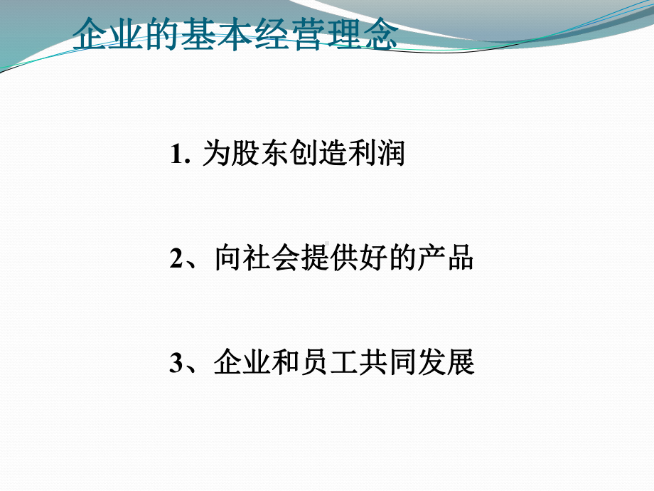 精益生产与5S管理课件.ppt_第3页